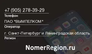 Кто звонил с 9052783929 - регион и оператор